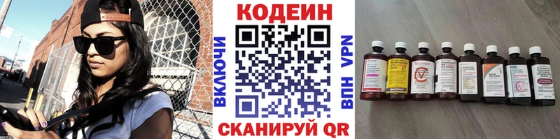 Кодеин Purple Drank  Купить закладки  Аркадак 